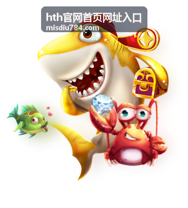 hth官网首页网址入口进入方式说明配图